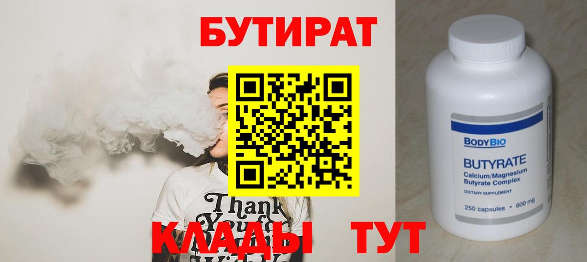 Бутират  Вход с VPN  Москва  Бутират оксана 