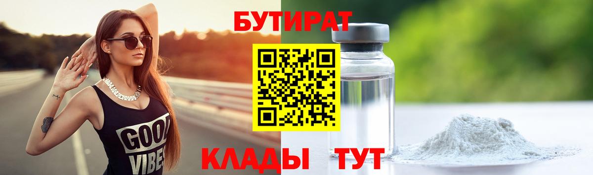 Бутират бутандиол Москва