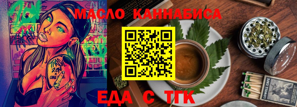 Москва  Еда ТГК конопля  Вход с VPN 