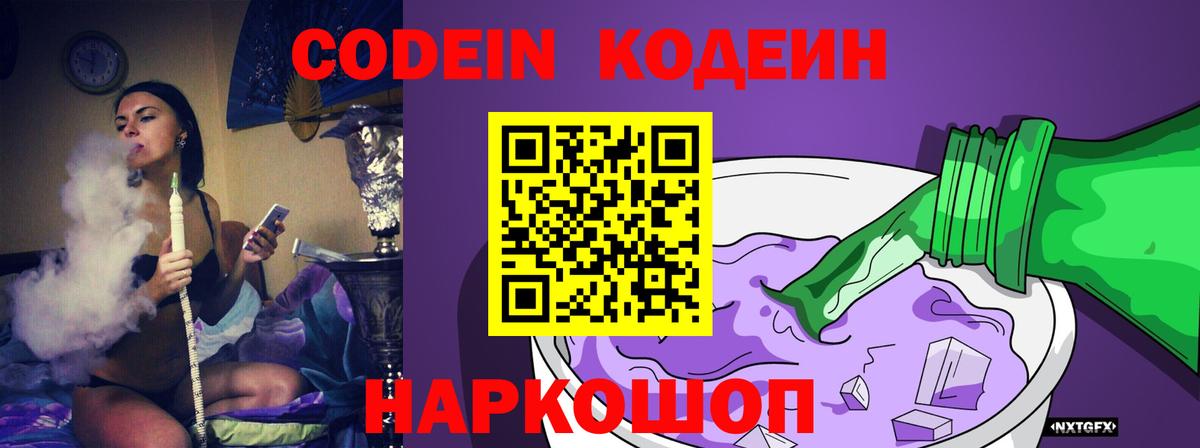 Москва  Кодеин Purple Drank  Вход с VPN  Кодеиновый сироп Lean Purple Drank 